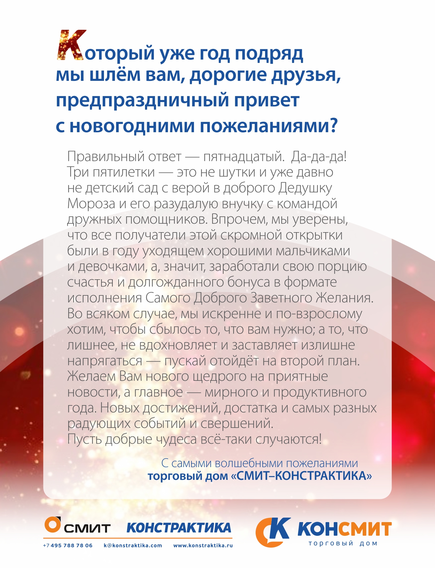 С новым годом!