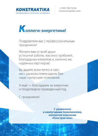 День энергетика