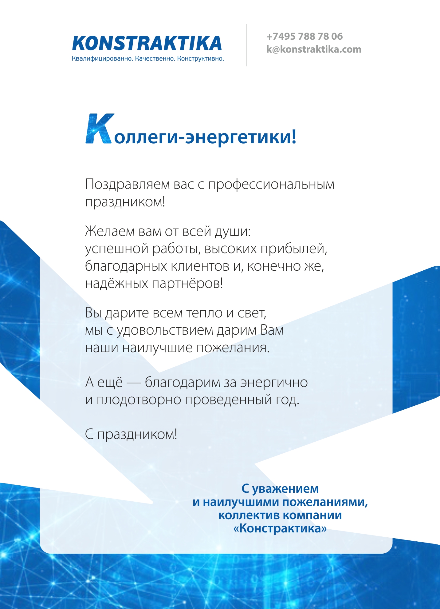 День энергетика